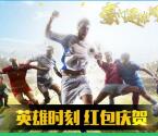 当乐豪门足球风云app手游试玩送3-7元微信红包奖励