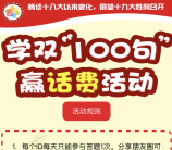 东莞市委老干部局答题抽奖送10-100元手机话费奖励