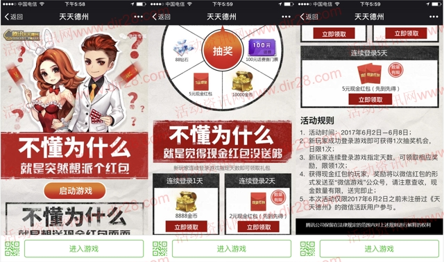 天天德州6月新一期app手游登录送2-7元微信红包奖励