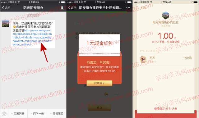 阳光同安街办答题抽奖送总额1万元微信红包奖励