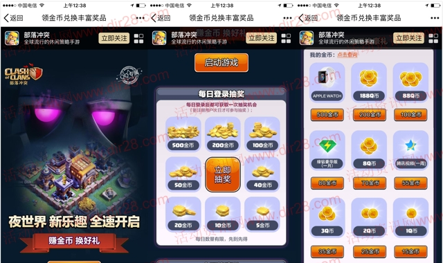 部落冲突夜世界app手游兑1-188个Q币,腾讯视频会员