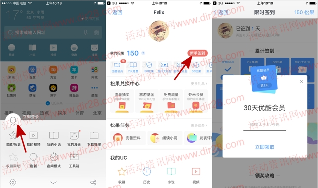 UC浏览器app签到一次送优酷白银会员一个月奖励