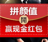 重庆铜雀台整形拼颜值抽奖送总额5万元微信红包奖励
