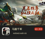 当乐下载马踏千军app手游试玩送3-7元微信红包奖励