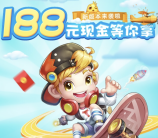 弹弹堂新版来袭app手游抽奖送3-188元微信红包奖励