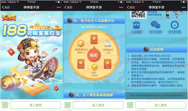 弹弹堂新版来袭app手游抽奖送3-188元微信红包奖励