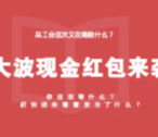 安吉县总工会每天10点答题抽奖送1-5元微信红包奖励