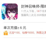 360悬赏下载封神召唤师手游试玩送0.5-5.5元现金奖励