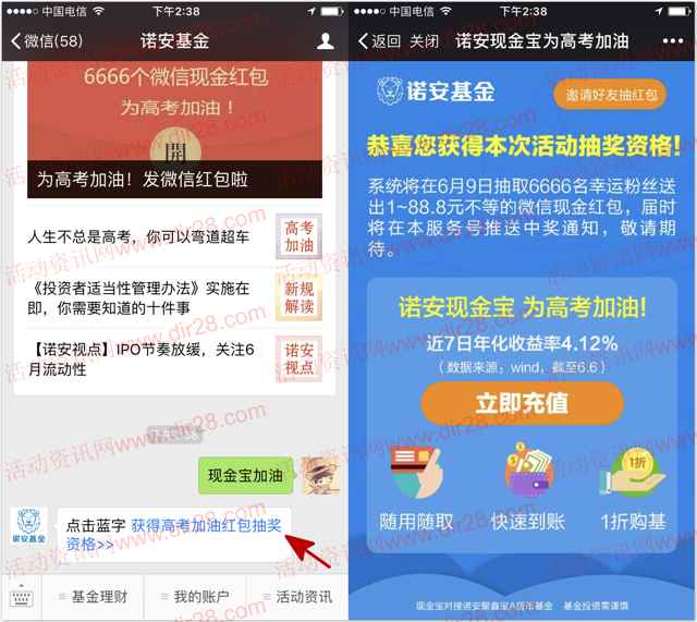 诺安基金为高考加油抽奖送总额6666份微信红包奖励