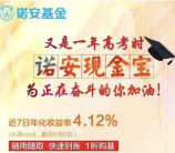 诺安基金为高考加油抽奖送总额6666份微信红包奖励