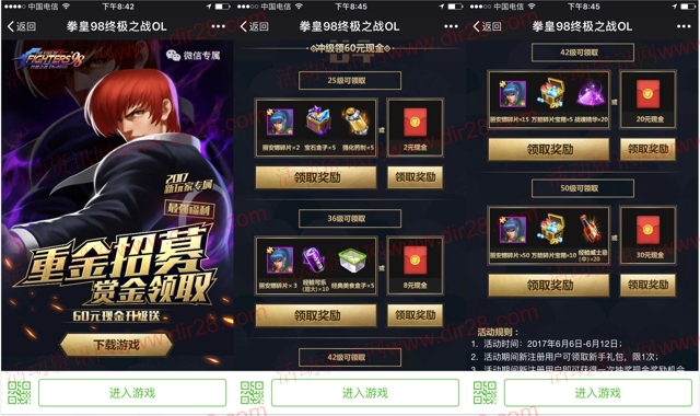 拳皇98新的一期app手游试玩送2-60元微信红包奖励