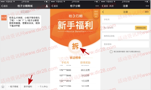 桔子分期商城新手福利注册抽奖送1-50元手机话费奖励
