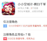 360悬赏下载小小空城计app手游试玩送2元现金奖励