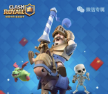 皇室战争新一期app手游登录送1-168元微信红包奖励