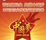 北京普法系列6个活动抽奖送最少1元微信红包奖励