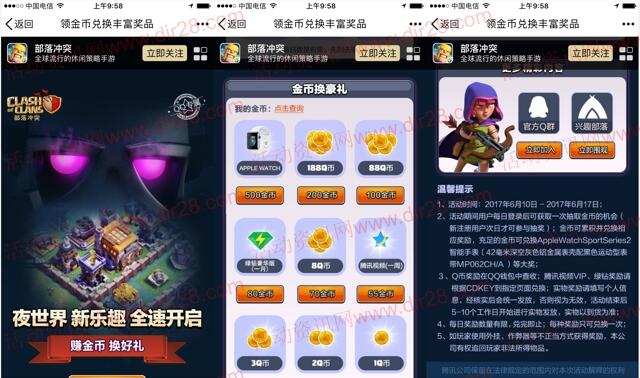 部落冲突新一期app手游兑1-188个Q币,腾讯视频会员