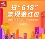 手机京东AR扫618抽奖送小金库现金，全品券奖励