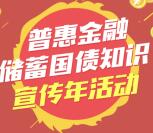 人行镇江支行国债答题抽奖送最少1元微信红包奖励