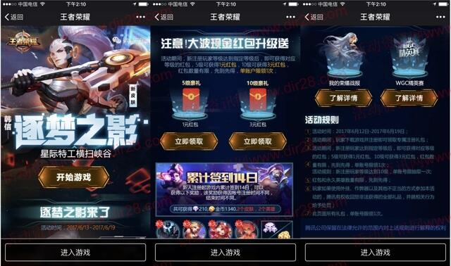 王者荣耀逐梦之影app手游试玩送1-4元微信红包奖励