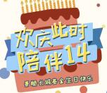 景顺长城基金14周年抽奖送总额3万份微信红包奖励