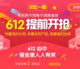 众安保险612大促抽奖送1-2元集分宝,爱奇艺会员奖励