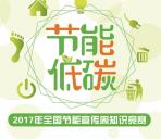 泰顺门户网节能宣传答题抽奖送1-100元微信红包奖励