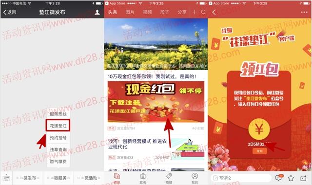 垫江微发布携花漾垫江app下载送10万元微信红包奖励