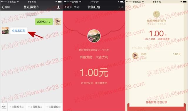 垫江微发布携花漾垫江app下载送10万元微信红包奖励