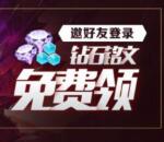 王者荣耀app手游邀8个好友登录送5元微信红包奖励