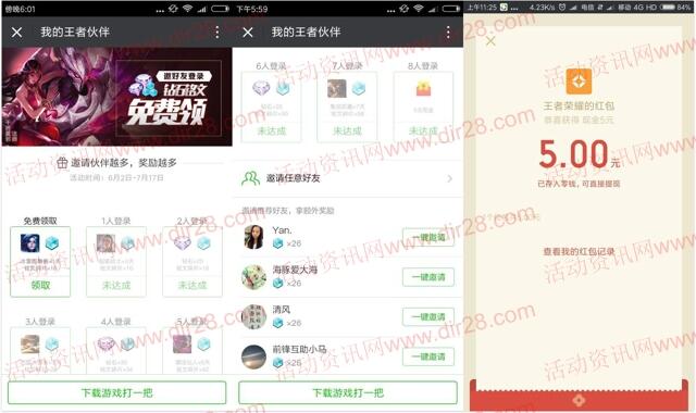 王者荣耀app手游邀8个好友登录送5元微信红包奖励