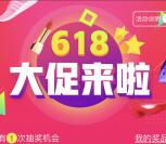 保蜜618大促来了关注抽奖送50-200个集分宝奖励