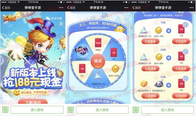 弹弹堂新版上线app手游试玩送2-10元微信红包奖励