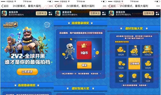 皇室战争开黑app手游登录送1个Q币，抽奖送Q币奖励