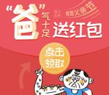 南方基金微视界爸气十足抽奖送总额10万元微信红包奖励