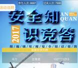 长寿报福安全知识竞赛抽奖送1-10元微信红包奖励
