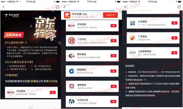 京东金融app关注五家任意基金送2元小金库现金奖励