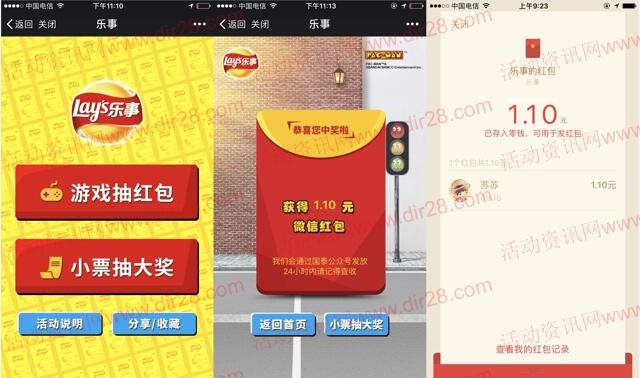 乐事薯片携国泰广告小游戏抽奖送1-5元微信红包奖励