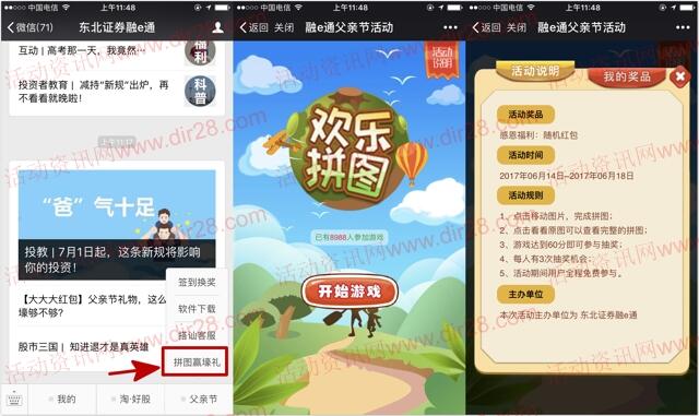东北证券融e通父亲节拼图抽奖送最少1元微信红包奖励