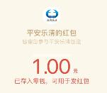 平安乐清建设有奖问卷抽奖送最少1元微信红包奖励