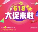 花豹618大促来了关注抽奖送50-200个集分宝奖励