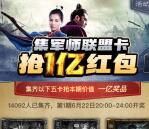 优酷app集军师联盟100%送2-666元支付宝现金奖励