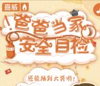 中山喜威燃气爸爸当家抽奖送1-88元微信红包奖励