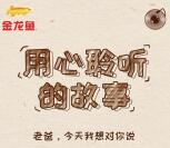 金龙鱼在线有声贺卡抽奖送总额4.5万份微信红包奖励