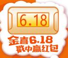 平安普惠618戳中金喜送1-6.18元微信红包奖励 推零钱