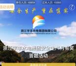 宇丰集团安全生产月答题抽奖送1-50元微信红包奖励