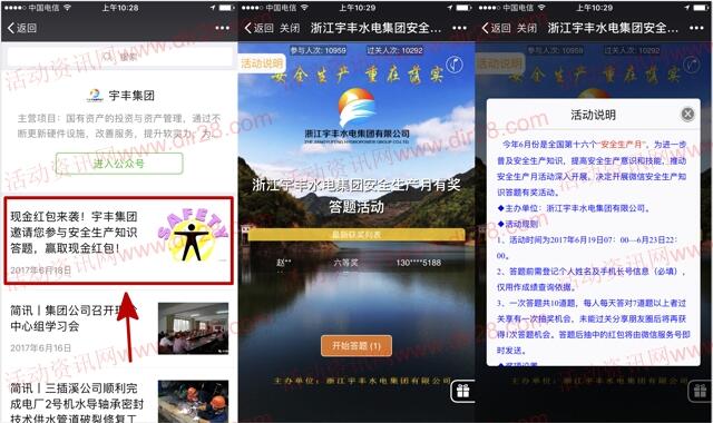 宇丰集团安全生产月答题抽奖送1-50元微信红包奖励