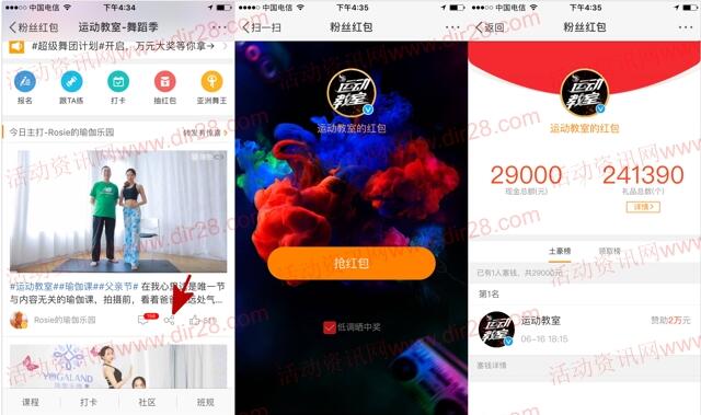 运动教室新一期微博抽奖送总额2.9万支付宝现金奖励