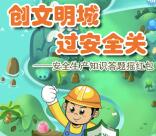 济南安监创文明城答题抽奖送最少1元微信红包奖励