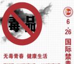 北京普法国际禁毒答题抽奖送最少1元微信红包奖励