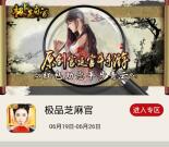 当乐极品芝麻官app手游试玩送3-7元微信红包奖励